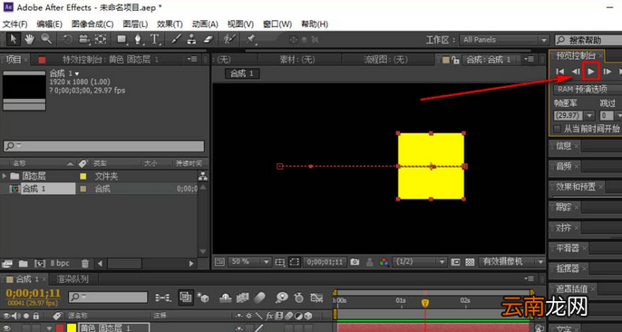 AE制作一个正方形移动动画效果详细过程介绍