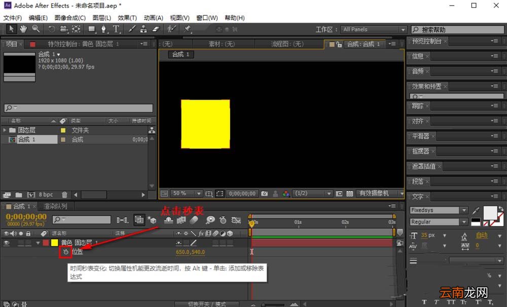 AE制作一个正方形移动动画效果详细过程介绍