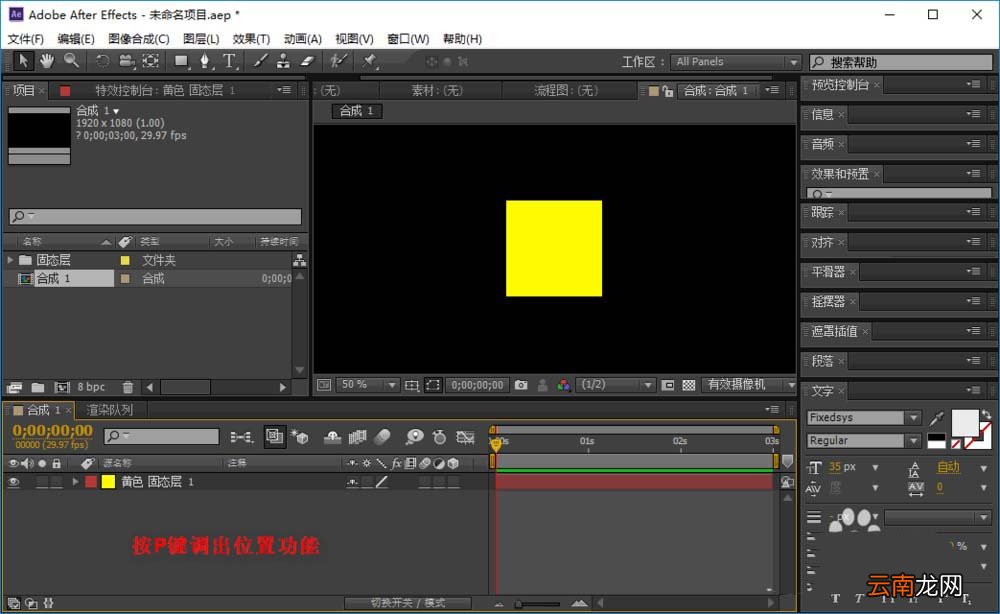 AE制作一个正方形移动动画效果详细过程介绍