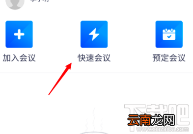 腾讯会议屏幕共享水印怎么开启?屏幕共享水印开启或关闭图文教程