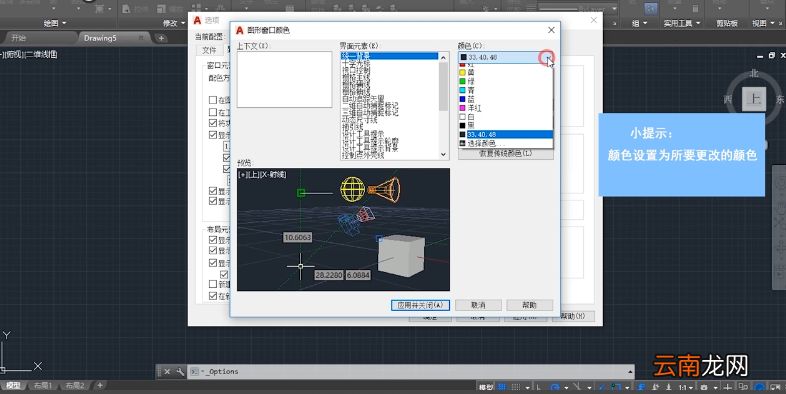 cad更改背景色操作步骤