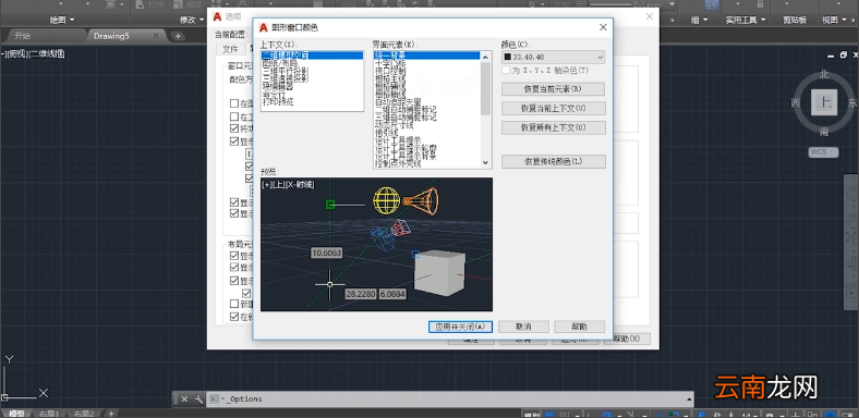 cad更改背景色操作步骤