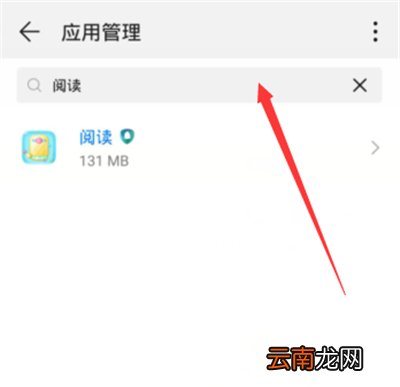 华为阅读怎么关闭通知