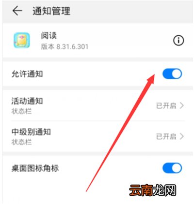 华为阅读怎么关闭通知