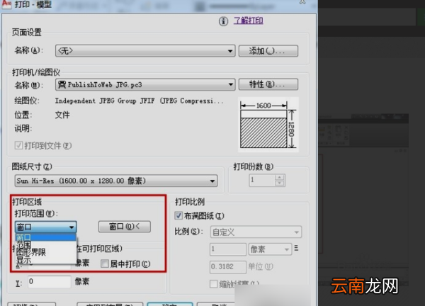 cad导出jpg操作流程讲解