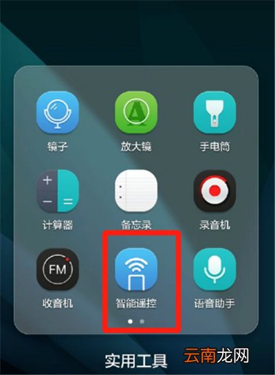 华为手机遥控器在哪里打开