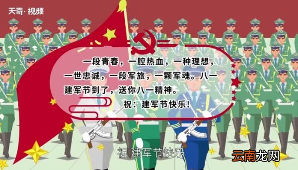 建军节祝福语 八一建军节短信祝福语
