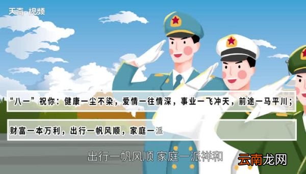 建军节祝福语 八一建军节短信祝福语