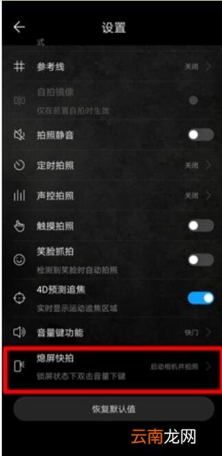 华为mate20x中将熄屏快拍打开详细操作方法