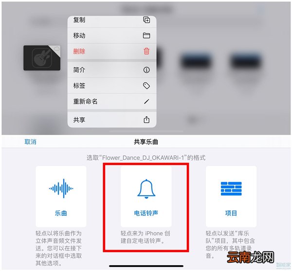 苹果如何设置自定义铃声