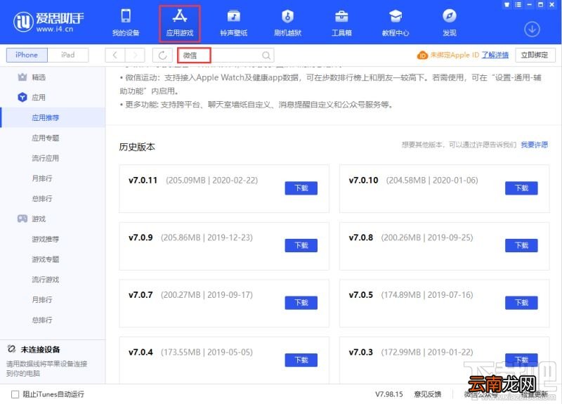 iOS怎么安装旧版应用？不越狱安装旧版app应用程序方法