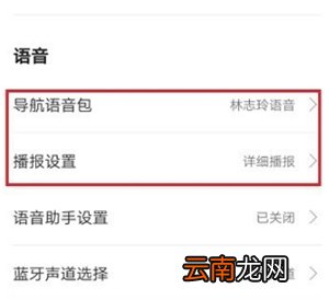 高德地图为什么没有声音怎么设置