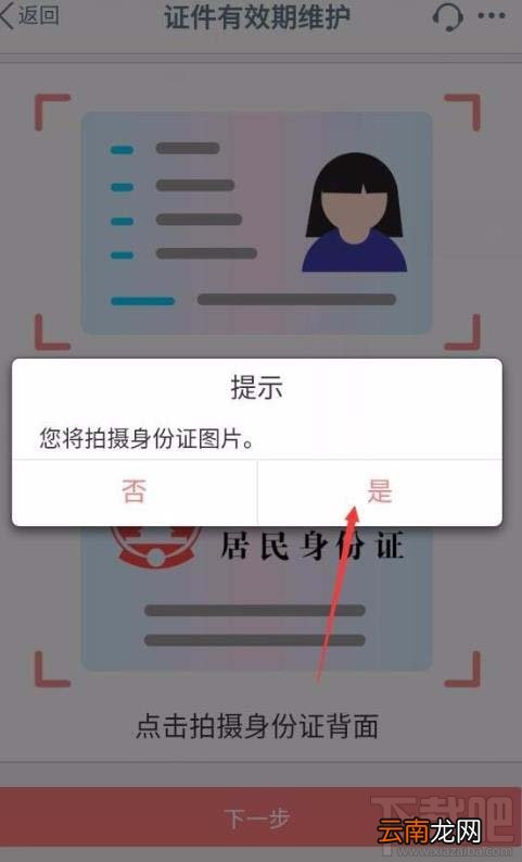 工商银行app银行卡身份证过期怎么更新？
