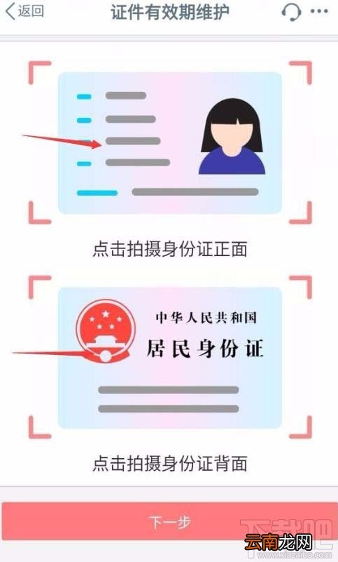 工商银行app银行卡身份证过期怎么更新？