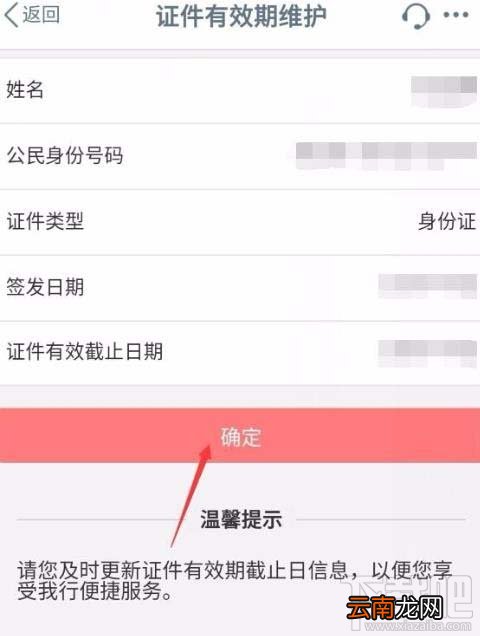 工商银行app银行卡身份证过期怎么更新？