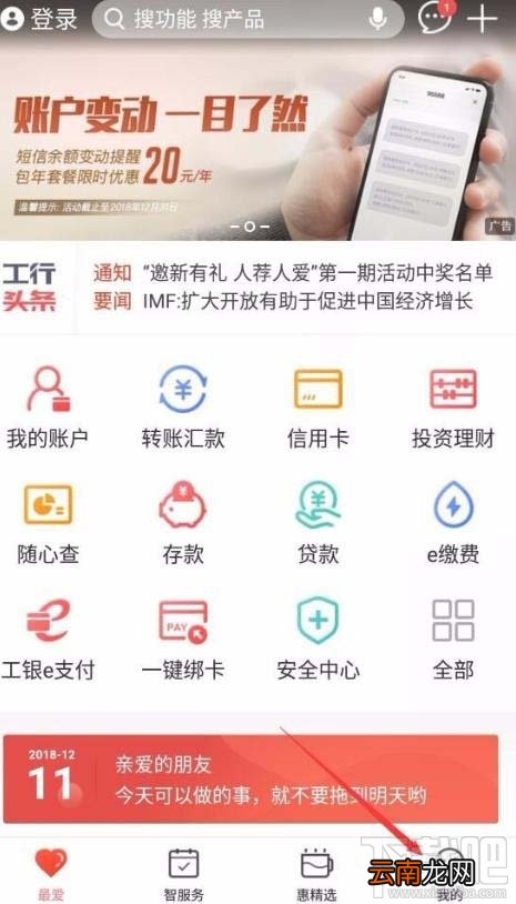 工商银行app银行卡身份证过期怎么更新？