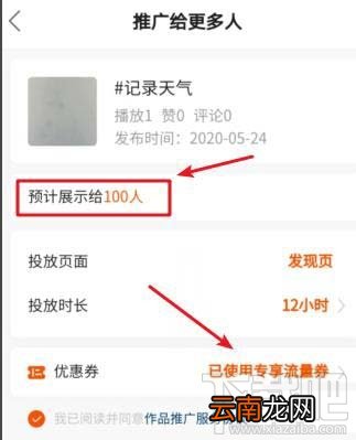 快手如何推广作品？快手曝光券领取与使用方法