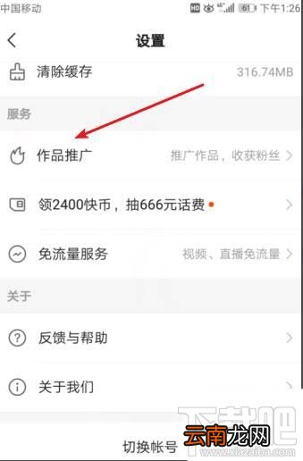 快手如何推广作品？快手曝光券领取与使用方法