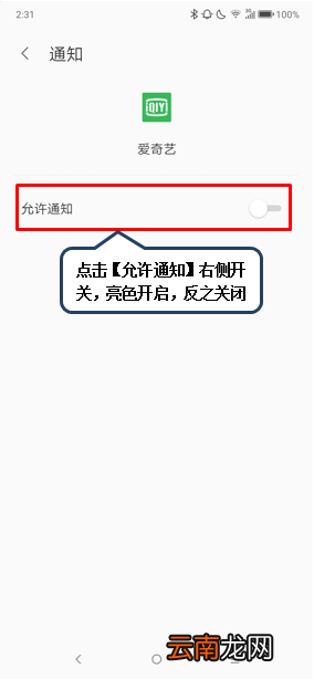 联想z6pro关掉应用通知具体操作步骤