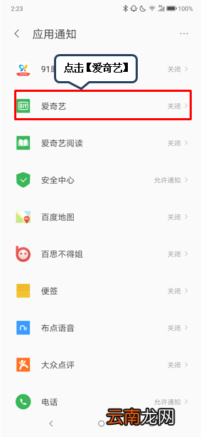 联想z6pro关掉应用通知具体操作步骤