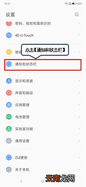 联想z6pro关掉应用通知具体操作步骤