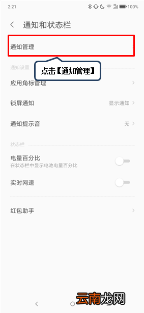 联想z6pro关掉应用通知具体操作步骤