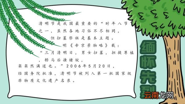 清明缅怀先烈手抄报内容图片怎么画