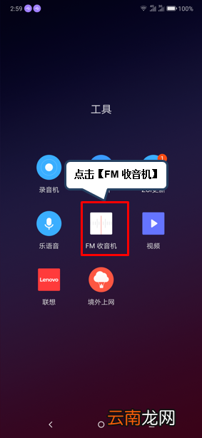 联想z6pro中使用收音机详细操作流程