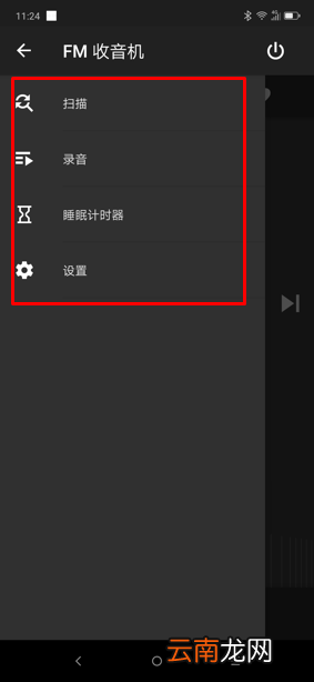 联想z6pro中使用收音机详细操作流程