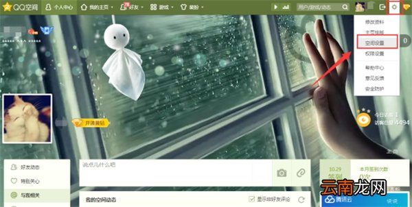 qq空间怎么设置转发权限