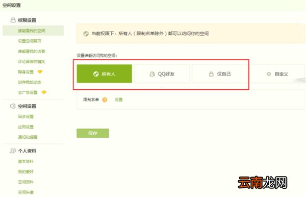 qq空间怎么设置转发权限