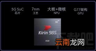 荣耀30和华为nova7选哪款?荣耀30对比华为nova7详细评测
