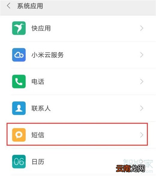 小米10怎么显示拦截的短信