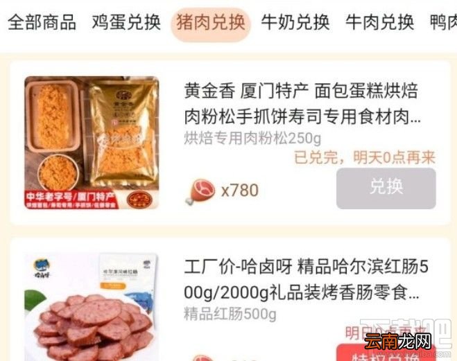 多多牧场无法兑换商品怎么办?无法兑换商品解决方法