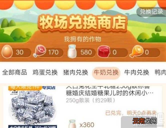 多多牧场无法兑换商品怎么办?无法兑换商品解决方法