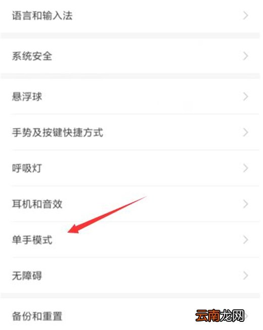 小米10怎么开启单手模式