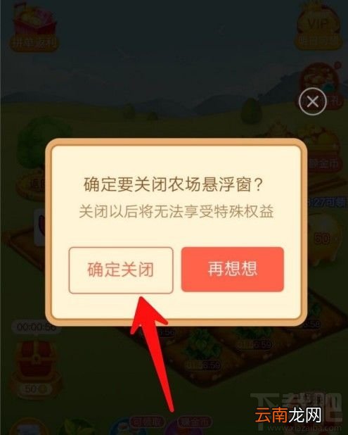 多多农场悬浮窗如何关闭？拼多多农场悬浮窗关闭方法