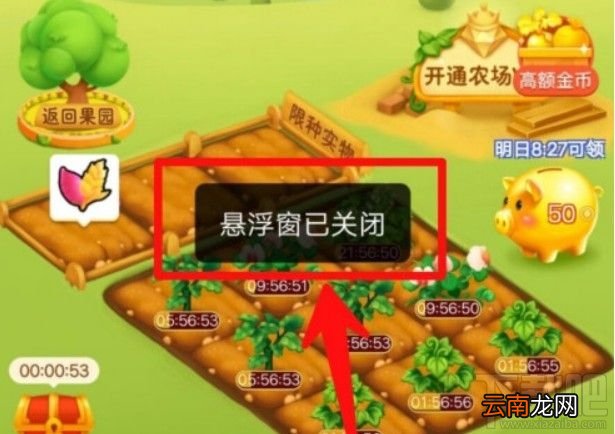 多多农场悬浮窗如何关闭？拼多多农场悬浮窗关闭方法