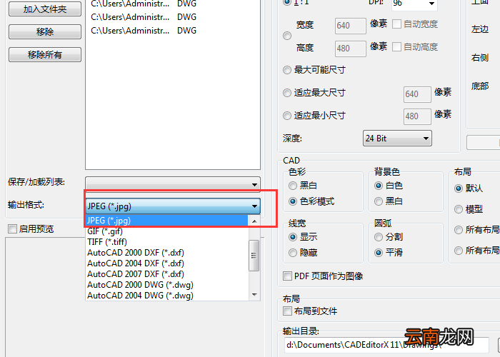 迅捷CAD编辑器批量把CAD图转成图片并自定义图片属性操作过程