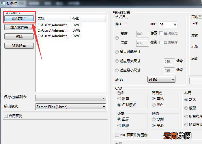 迅捷CAD编辑器批量把CAD图转成图片并自定义图片属性操作过程