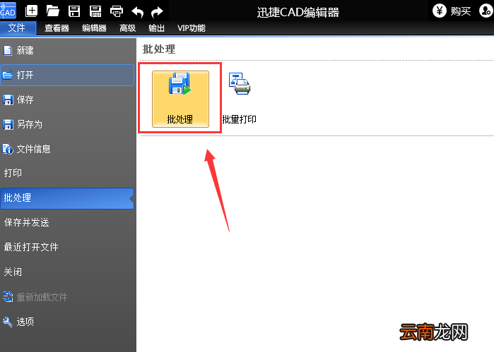 迅捷CAD编辑器批量把CAD图转成图片并自定义图片属性操作过程