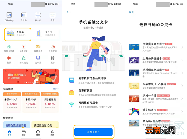 oppofindx2pro怎么使用公交卡