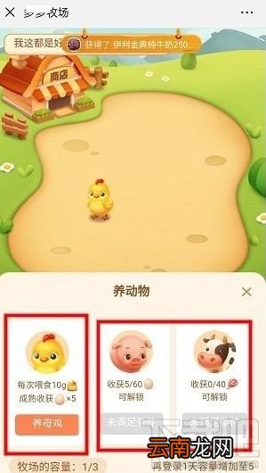 多多牧场偷吃的动物如何回家？拼多多偷吃的猪回家攻略