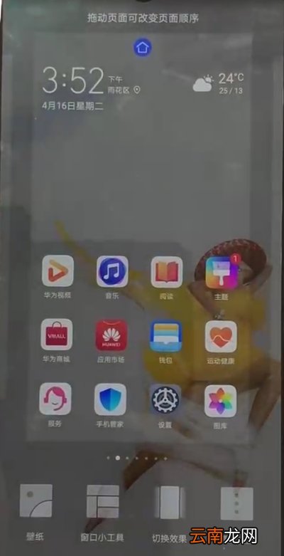 华为p30pro设置显示时间与天气详细操作步骤