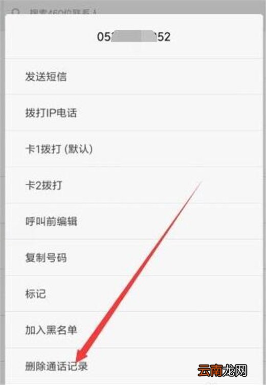 小米10怎么删除通话记录