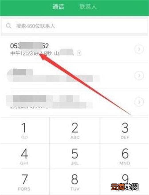 小米10怎么删除通话记录