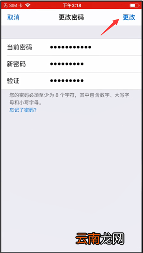 苹果手机查找iPhone功能更改密码详细操作方法