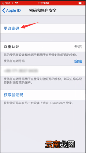 苹果手机查找iPhone功能更改密码详细操作方法