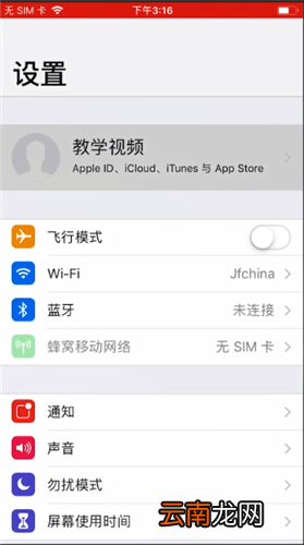 苹果手机查找iPhone功能更改密码详细操作方法