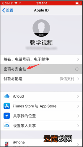 苹果手机查找iPhone功能更改密码详细操作方法